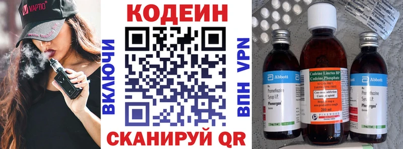 где можно купить   Яровое  Кодеин напиток Lean (лин) 